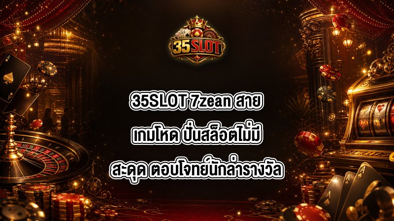 35SLOT 7zean